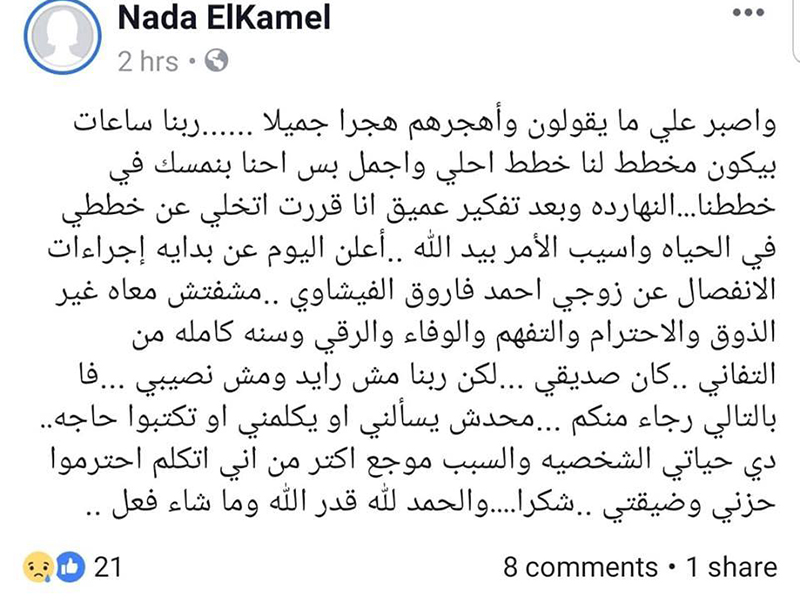ندى الكامل تبدأ إجراءات طلاقها من أحمد الفيشاوي وتؤكد: الأسباب موجعة!